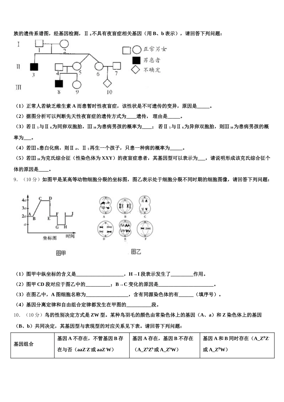 2025届贵州省湄潭县湄江中学生物高一第二学期期末检测模拟试题含解析_第3页