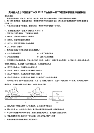 贵州省六盘水市盘县第二中学2025年生物高一第二学期期末质量跟踪监视试题含解析