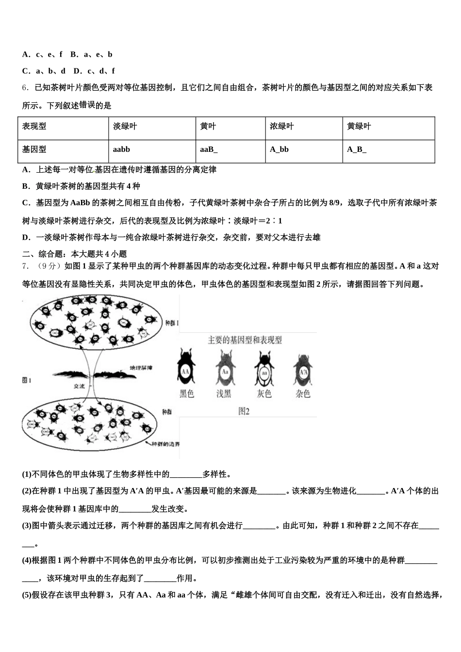 2025年贵州省遵义市航天高级中学生物高一第二学期期末检测试题含解析_第2页