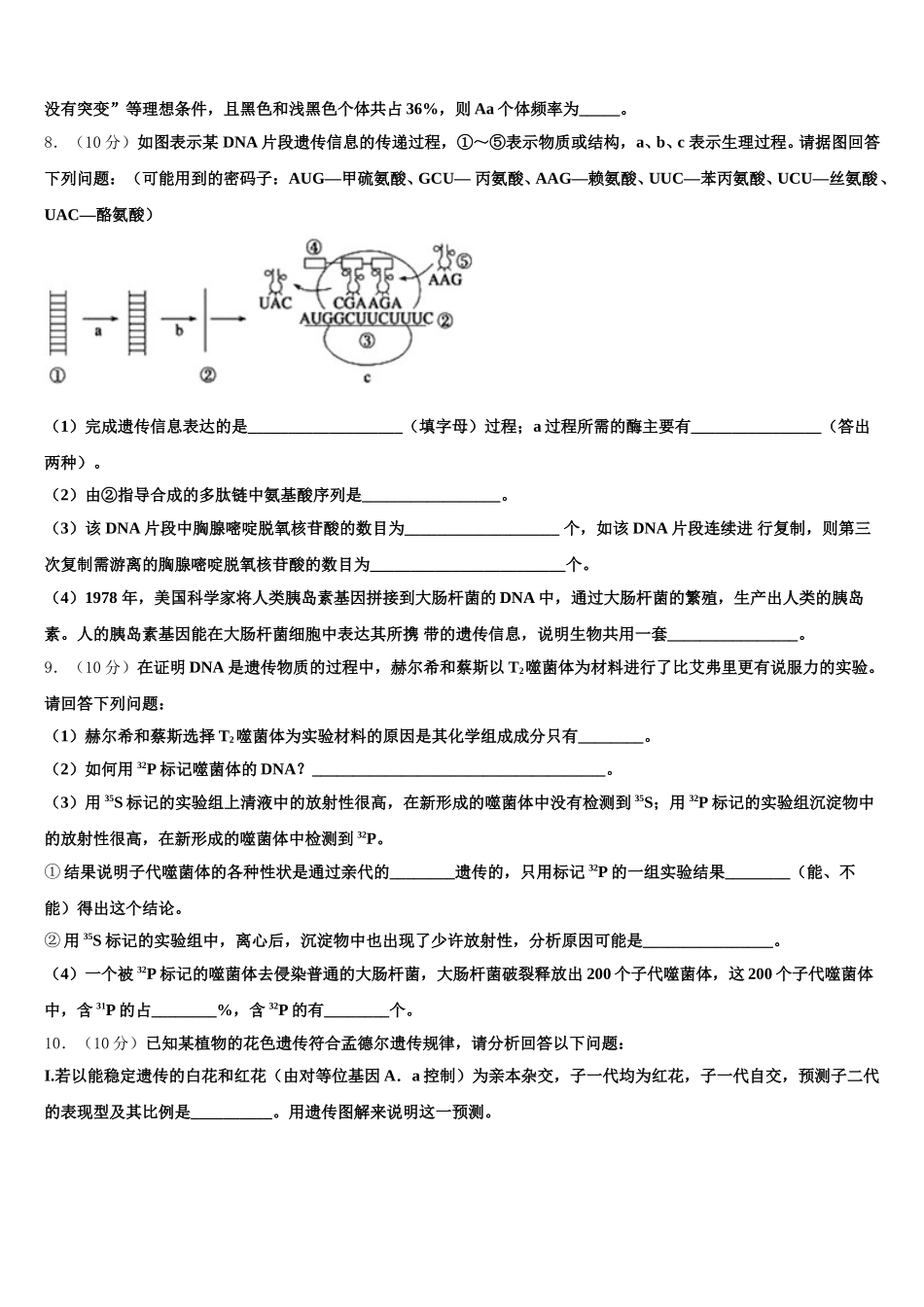2025年贵州省遵义市航天高级中学生物高一第二学期期末检测试题含解析_第3页
