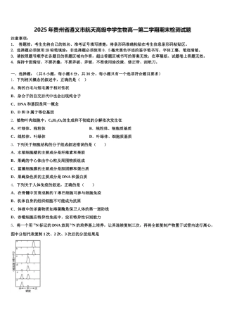 2025年贵州省遵义市航天高级中学生物高一第二学期期末检测试题含解析