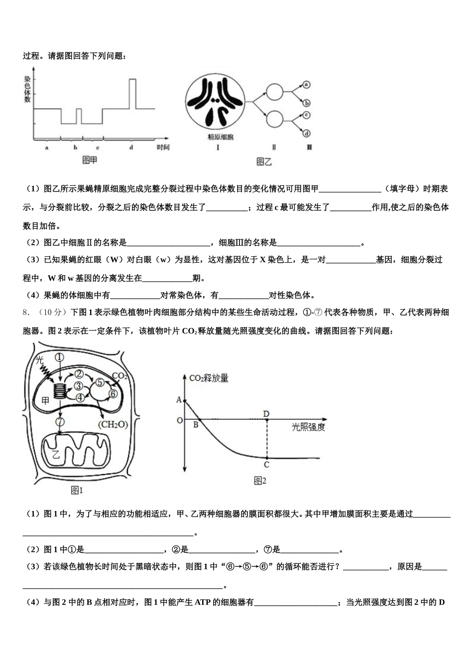 2024-2025学年六盘水市重点中学高一下生物期末学业水平测试试题含解析_第2页