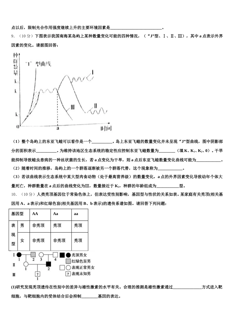 2024-2025学年六盘水市重点中学高一下生物期末学业水平测试试题含解析_第3页