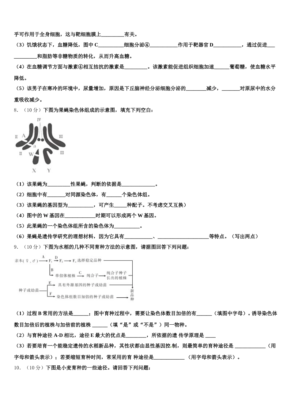 2025年贵州省毕节市实验高级中学高一生物第二学期期末质量检测模拟试题含解析_第3页