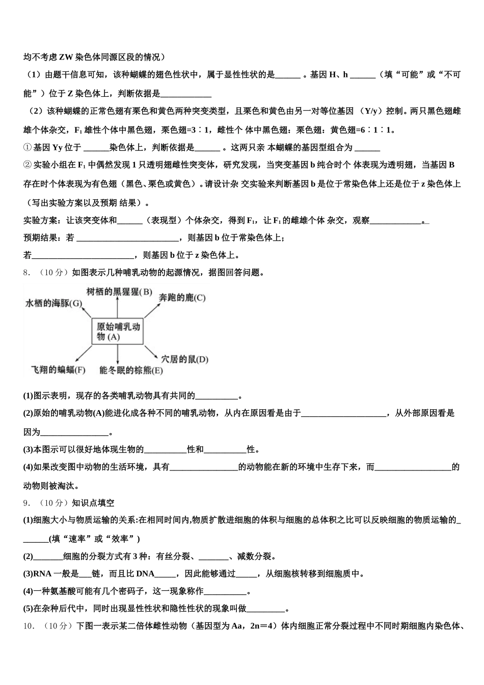 贵州省遵义市2025届高一下生物期末学业水平测试模拟试题含解析_第2页