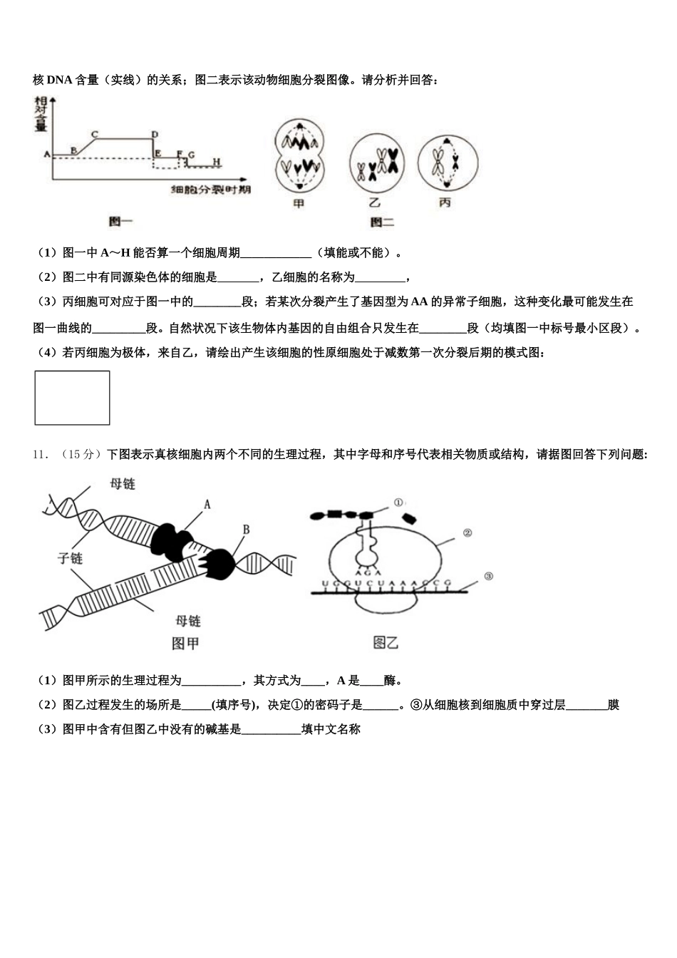 贵州省遵义市2025届高一下生物期末学业水平测试模拟试题含解析_第3页