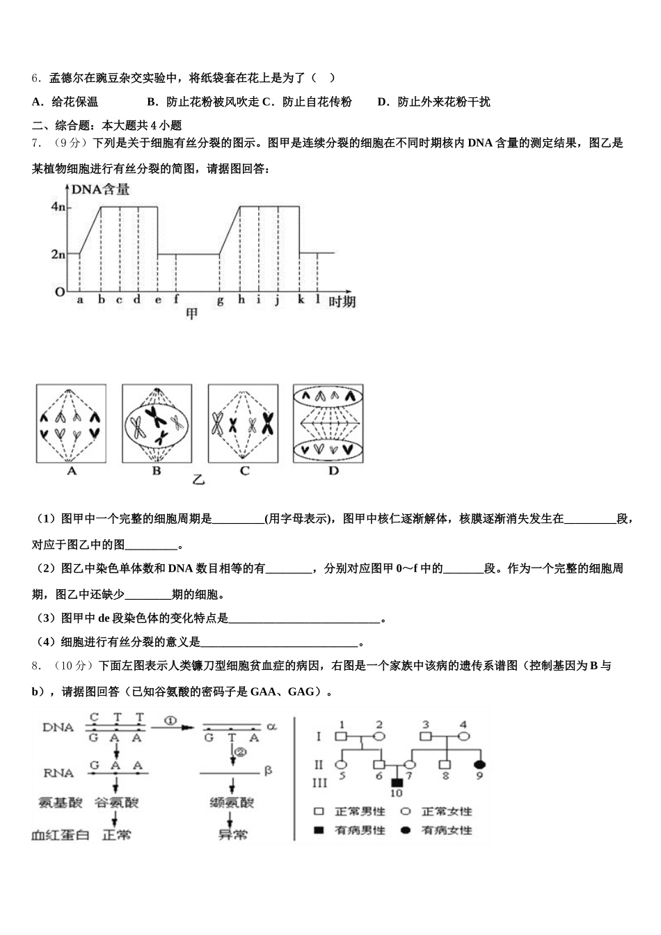 2025年贵州省毕节大方县德育中学高一生物第二学期期末学业水平测试试题含解析_第2页