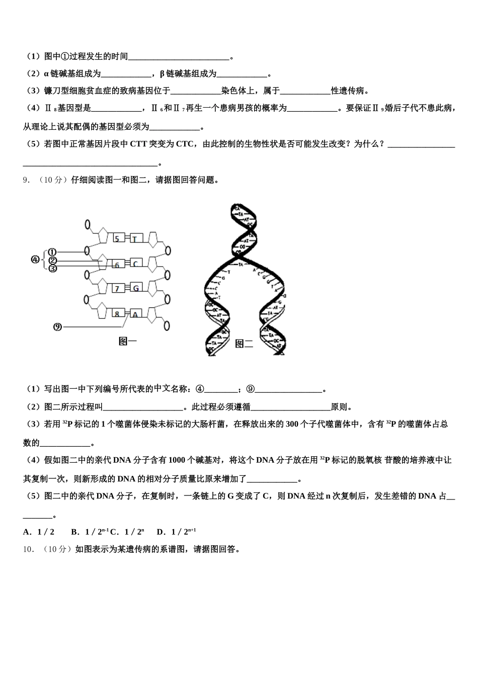 2025年贵州省毕节大方县德育中学高一生物第二学期期末学业水平测试试题含解析_第3页