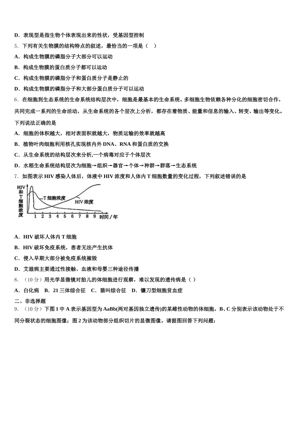 2025届贵州省长顺县民族高级中学高一生物第二学期期末质量跟踪监视模拟试题含解析_第2页