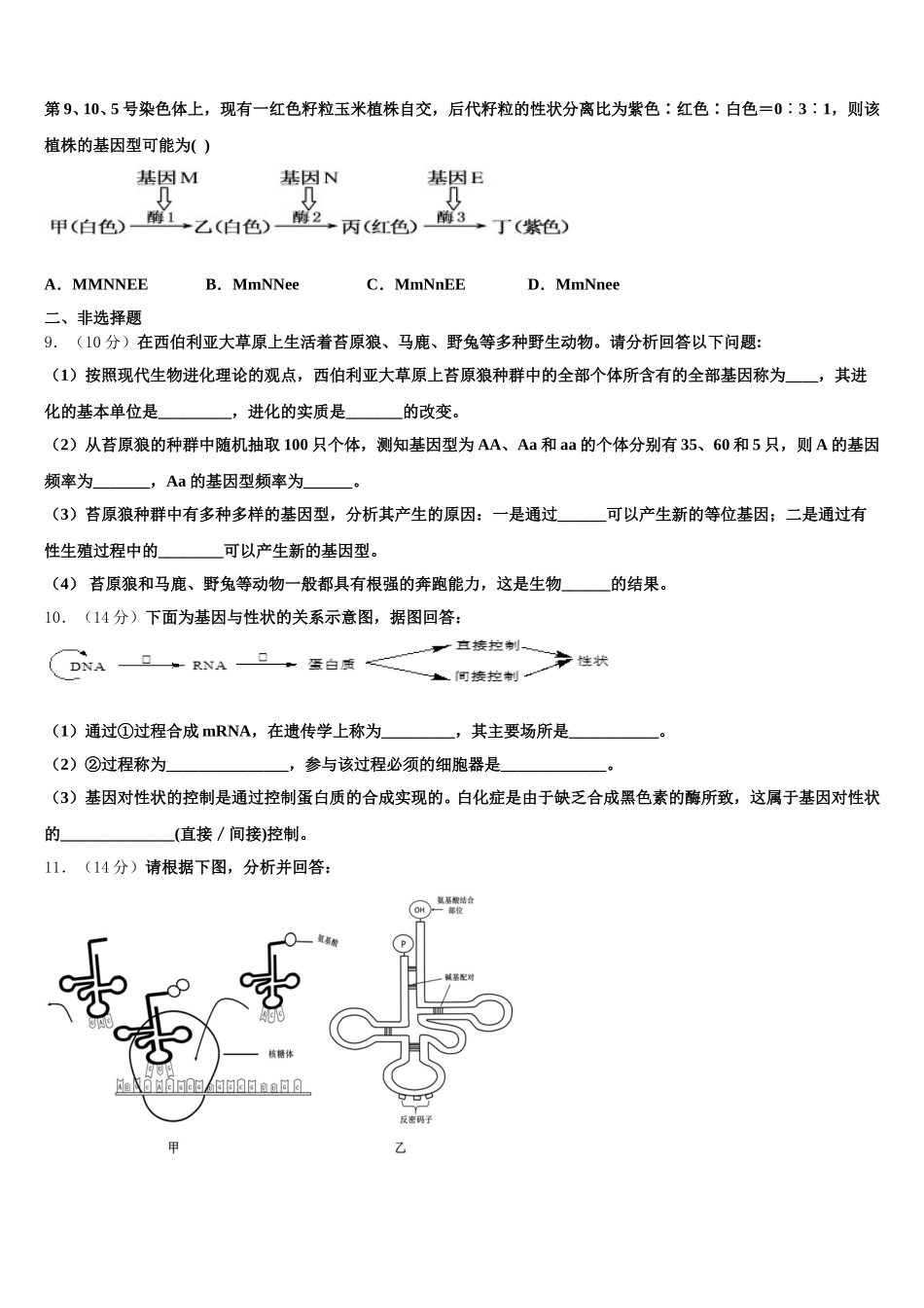 六盘水市重点中学2025届高一下生物期末复习检测模拟试题含解析_第3页