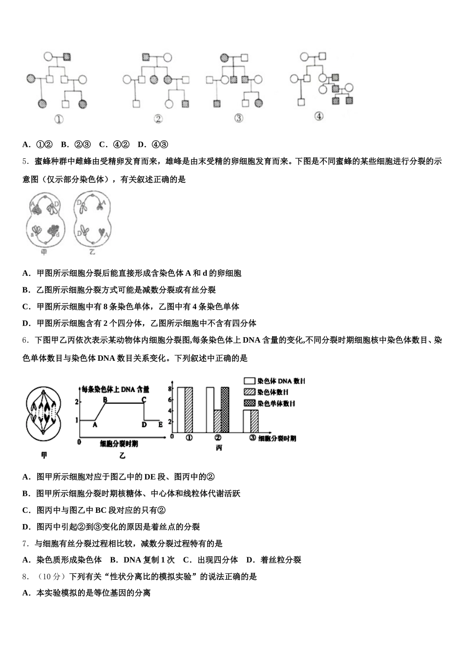 贵州省黔东南苗族侗族自治州东南州名校2025届生物高一第二学期期末学业质量监测试题含解析_第2页