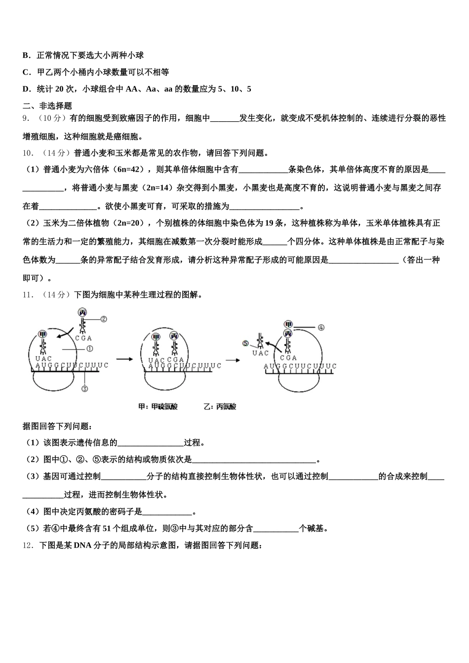 贵州省黔东南苗族侗族自治州东南州名校2025届生物高一第二学期期末学业质量监测试题含解析_第3页