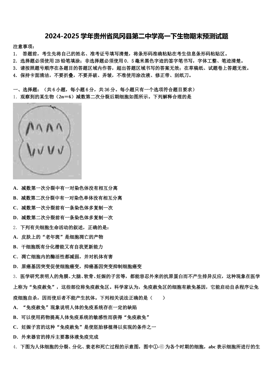 2024-2025学年贵州省凤冈县第二中学高一下生物期末预测试题含解析_第1页