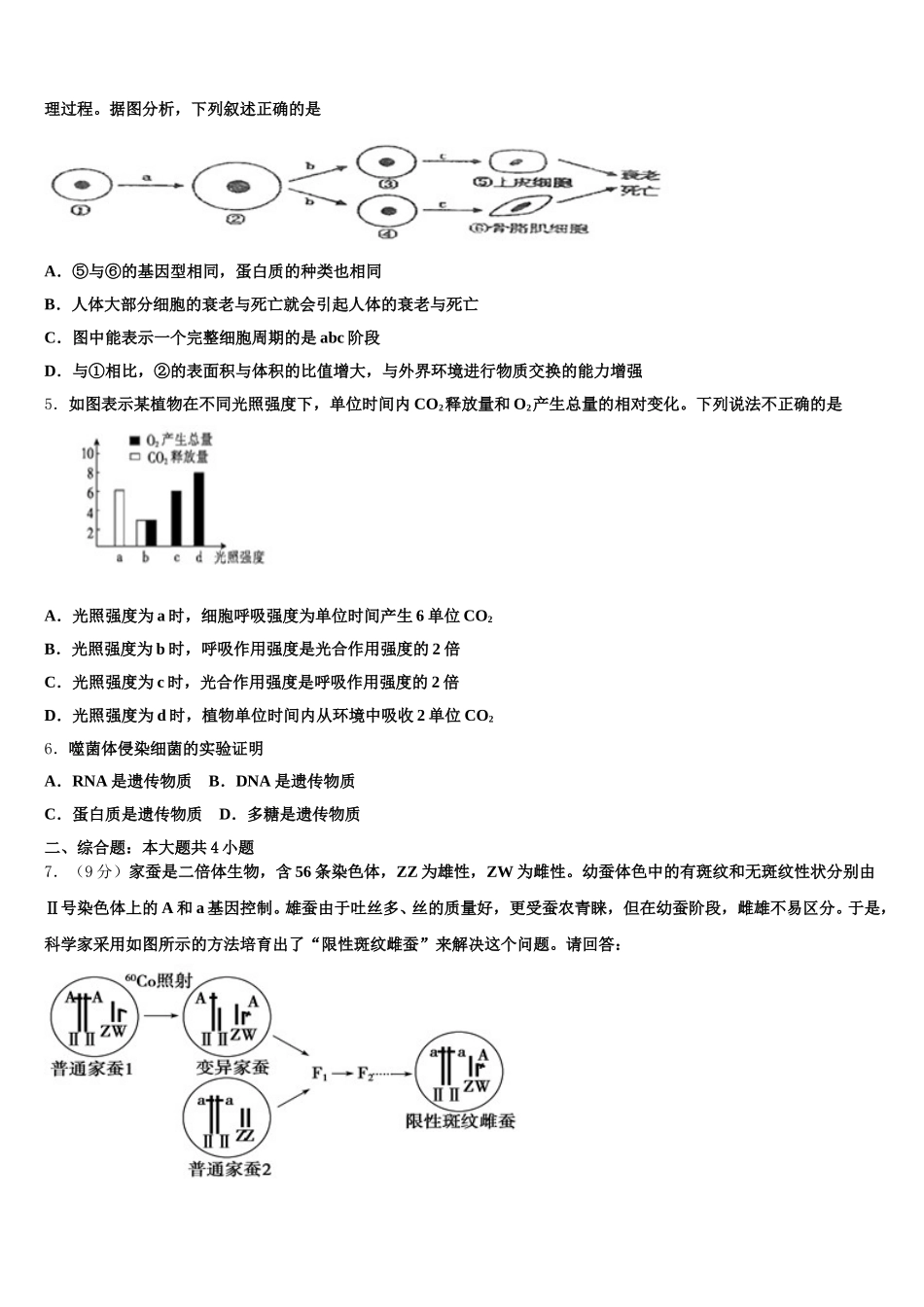 2024-2025学年贵州省凤冈县第二中学高一下生物期末预测试题含解析_第2页
