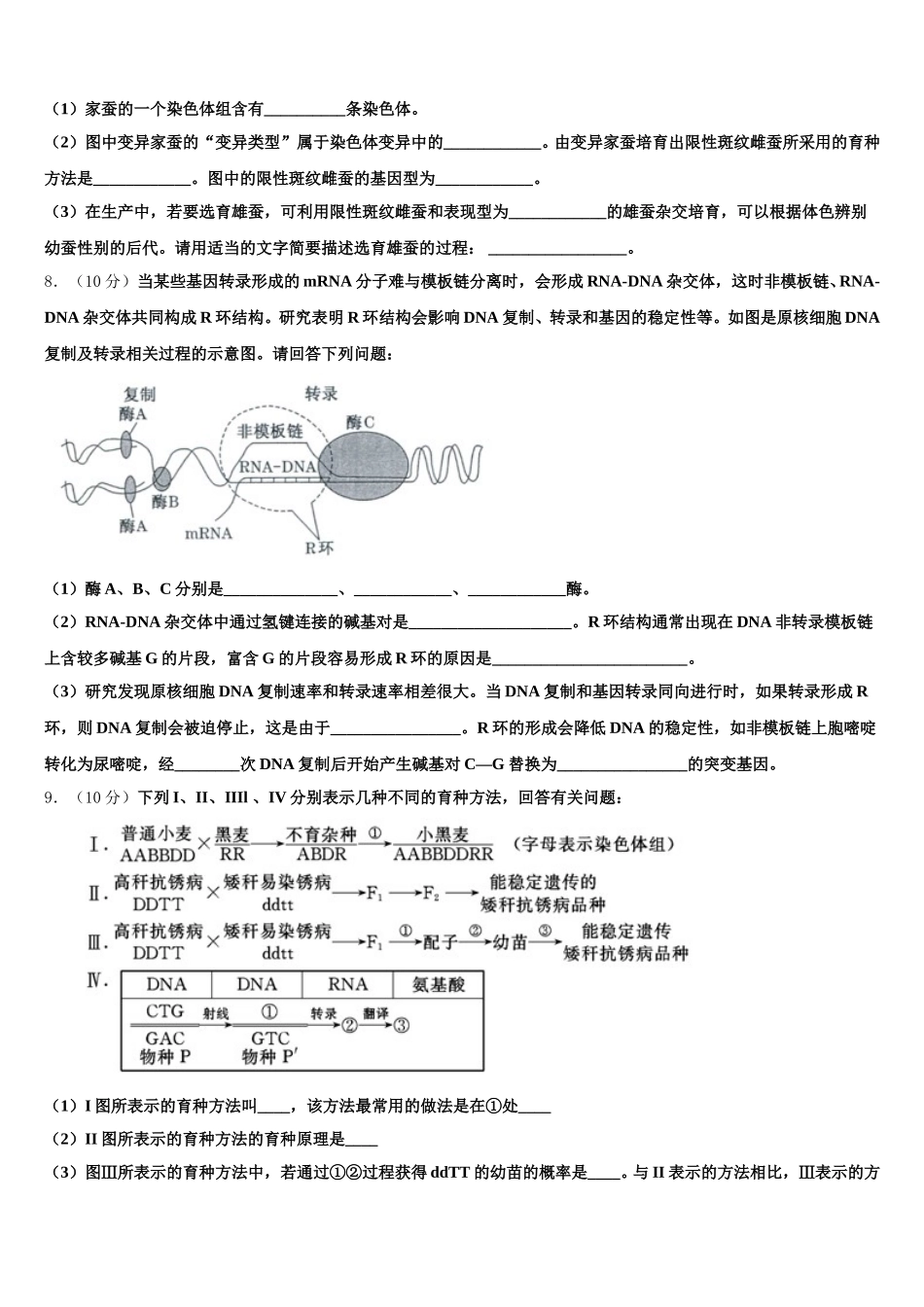 2024-2025学年贵州省凤冈县第二中学高一下生物期末预测试题含解析_第3页