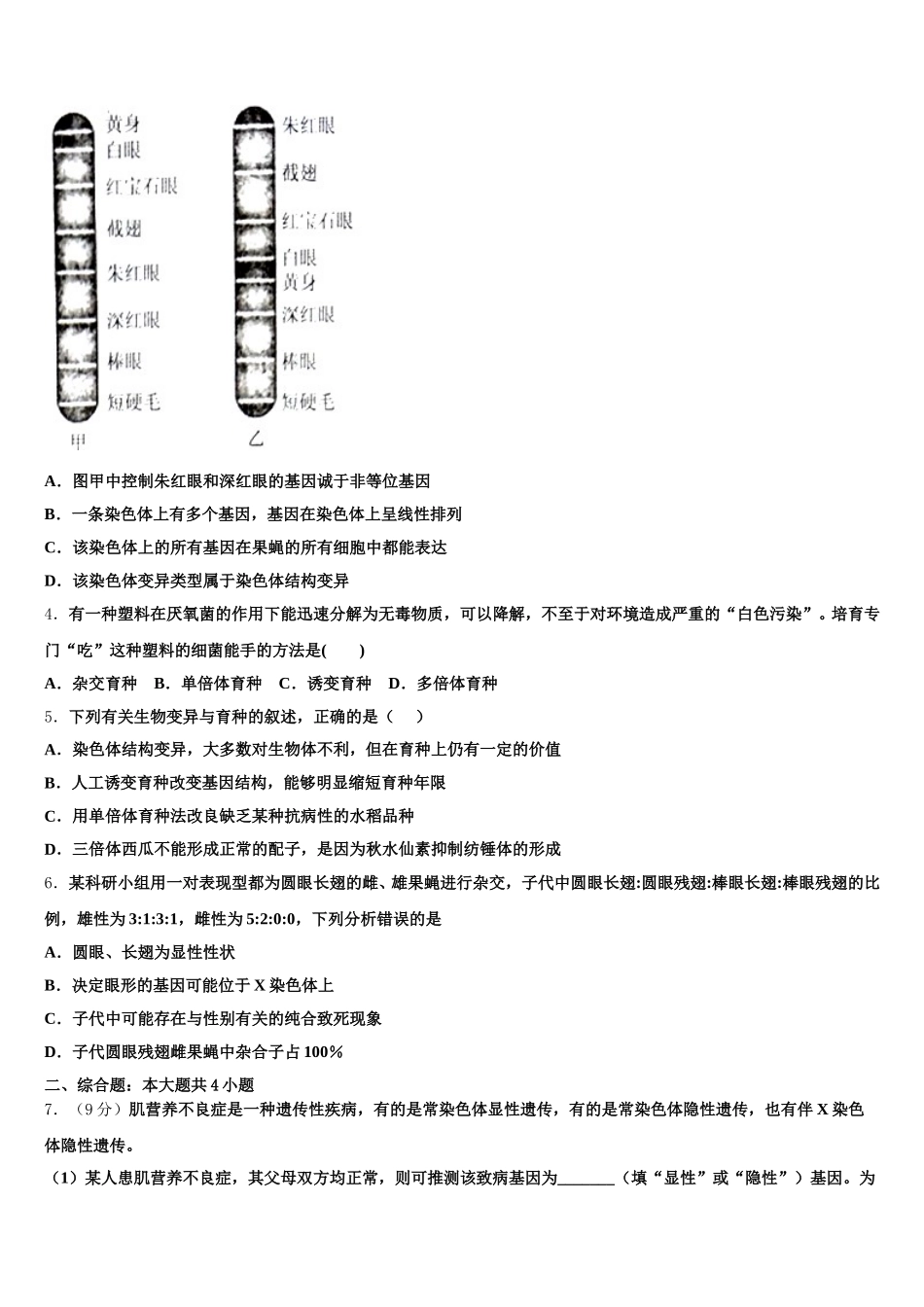 2024-2025学年贵州省黔南生物高一下期末经典试题含解析_第2页