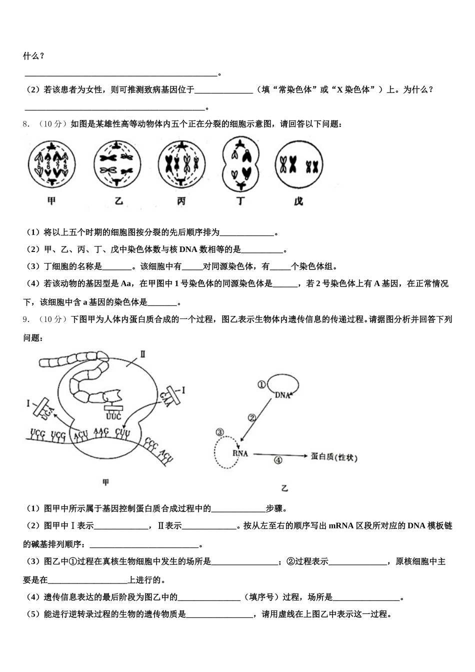 2024-2025学年贵州省黔南生物高一下期末经典试题含解析_第3页