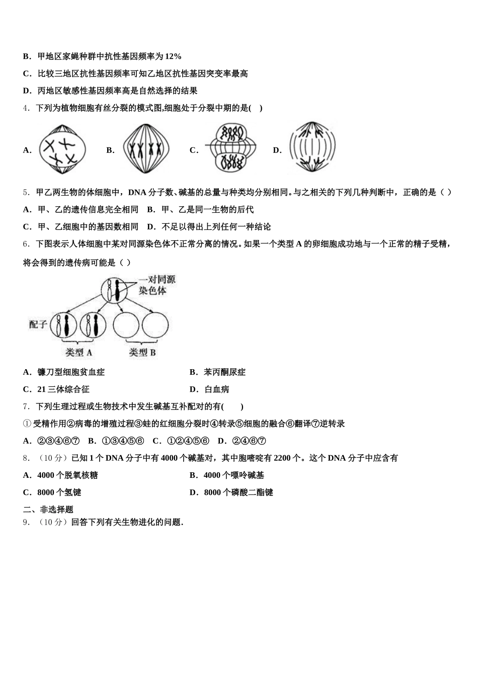 贵州省凯里市一中2025年高一生物第二学期期末教学质量检测试题含解析_第2页