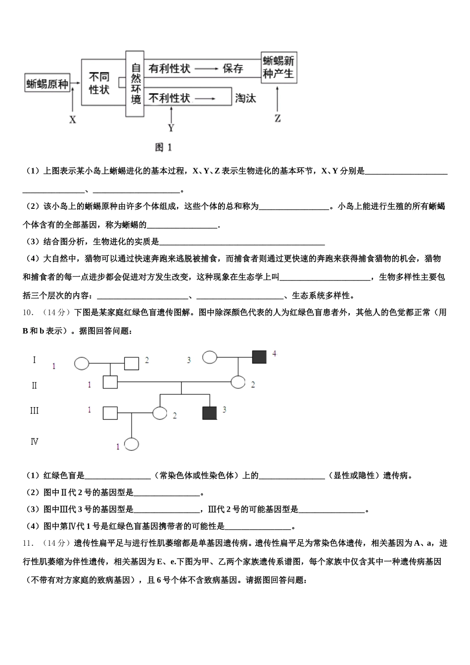 贵州省凯里市一中2025年高一生物第二学期期末教学质量检测试题含解析_第3页