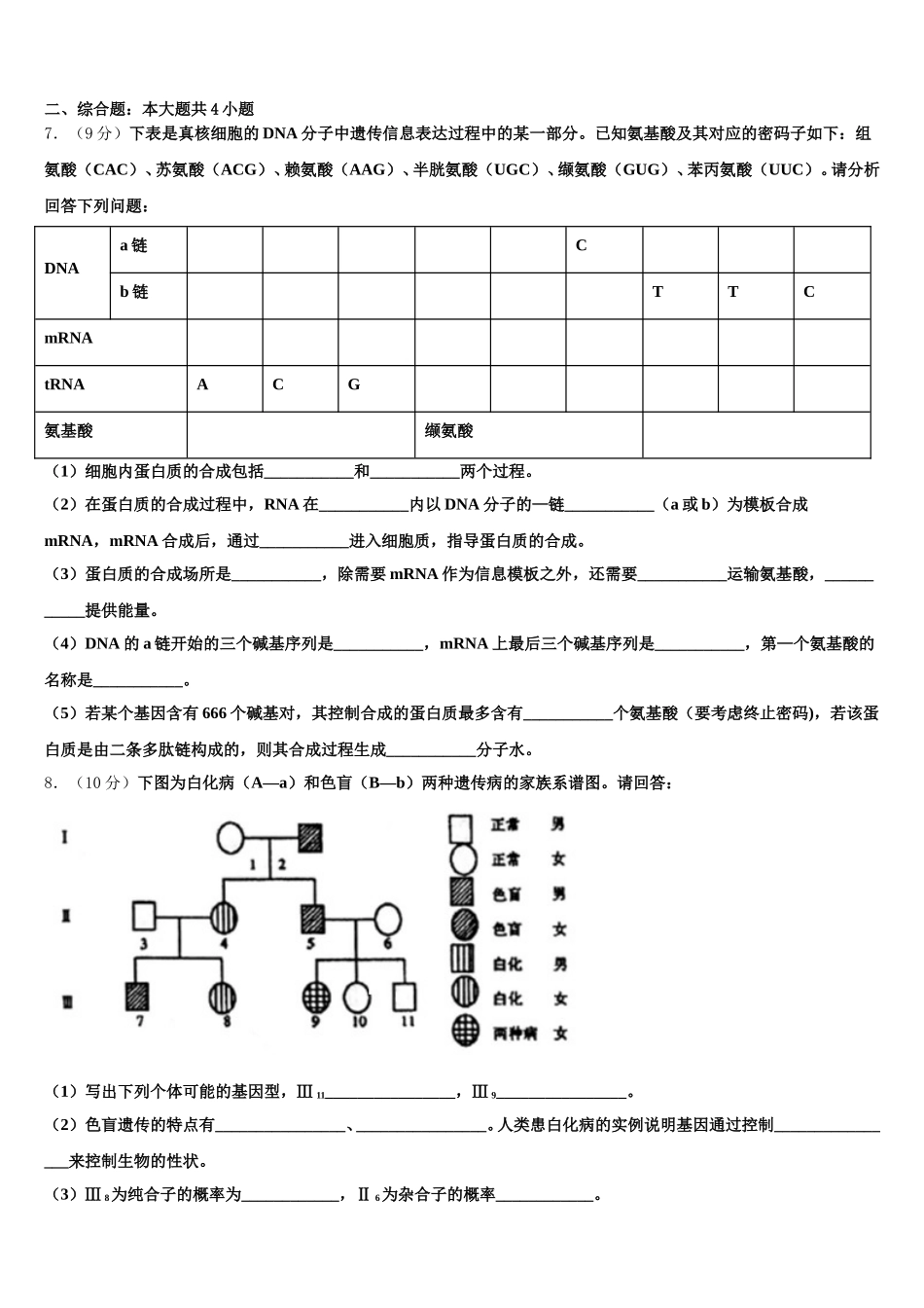 贵州省乌江中学2025年高一生物第二学期期末联考模拟试题含解析_第2页