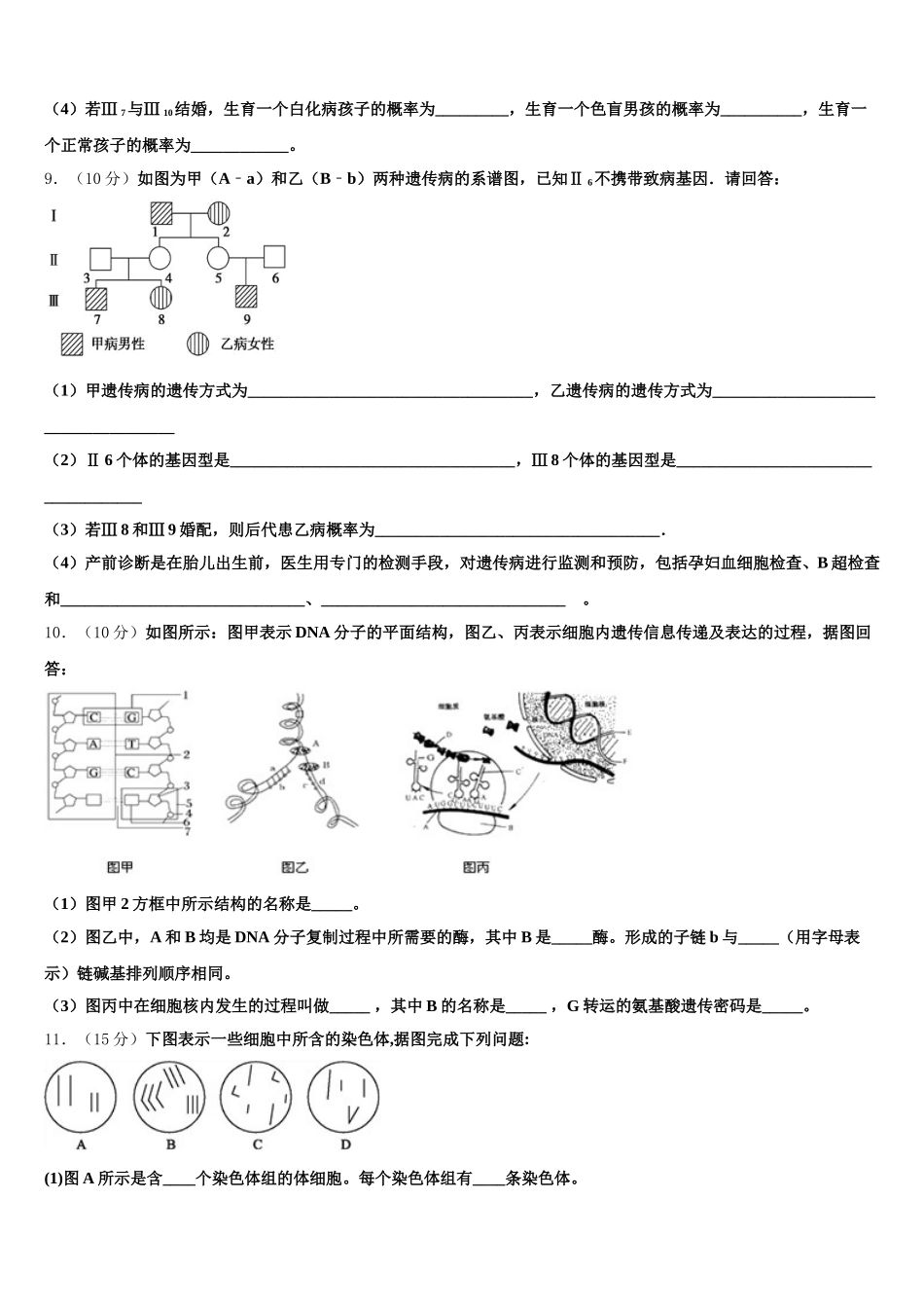 贵州省乌江中学2025年高一生物第二学期期末联考模拟试题含解析_第3页