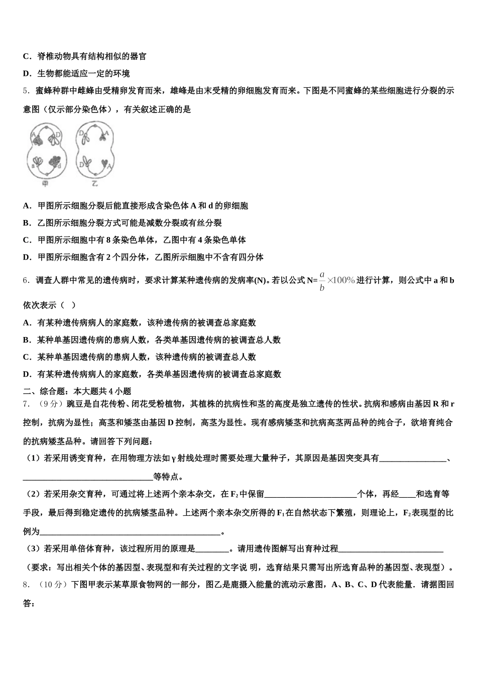 贵州省凯里一中2024-2025学年生物高一下期末学业质量监测模拟试题含解析_第2页