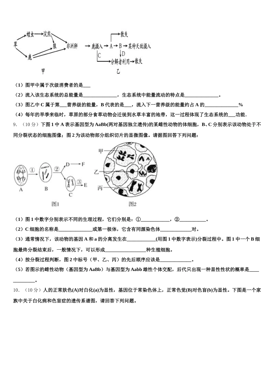 贵州省凯里一中2024-2025学年生物高一下期末学业质量监测模拟试题含解析_第3页
