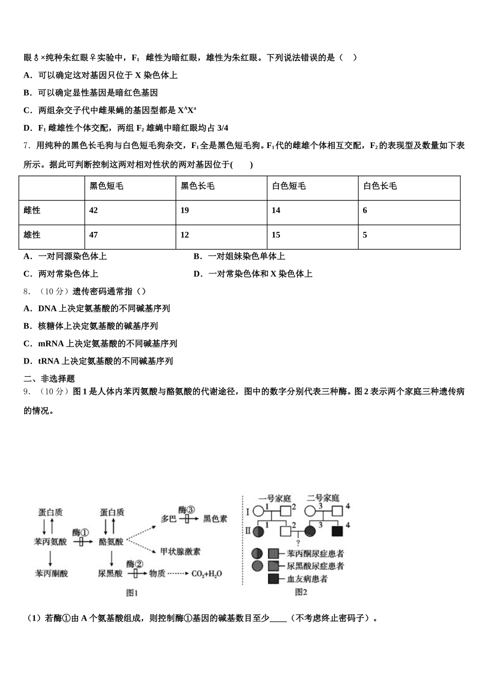 2024-2025学年贵州省铜仁第一中学生物高一第二学期期末监测模拟试题含解析_第2页