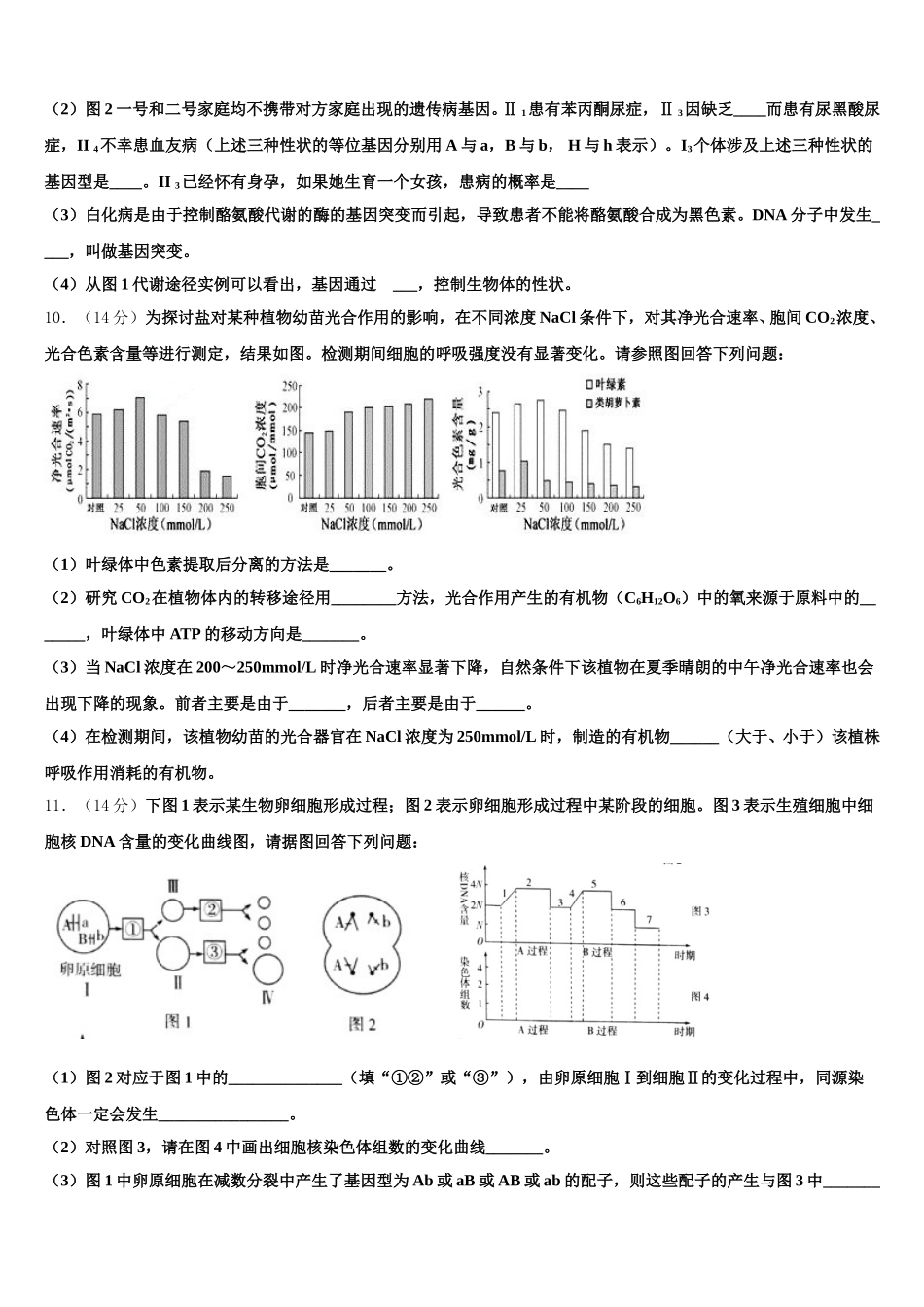 2024-2025学年贵州省铜仁第一中学生物高一第二学期期末监测模拟试题含解析_第3页