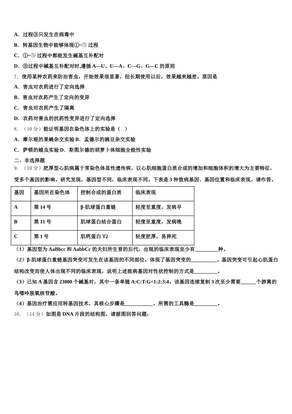 2025年贵州省毕节市赫章县生物高一第二学期期末监测模拟试题含解析_第2页