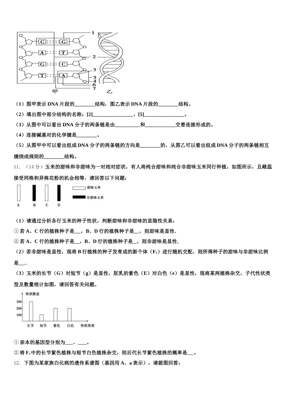 2025年贵州省毕节市赫章县生物高一第二学期期末监测模拟试题含解析_第3页