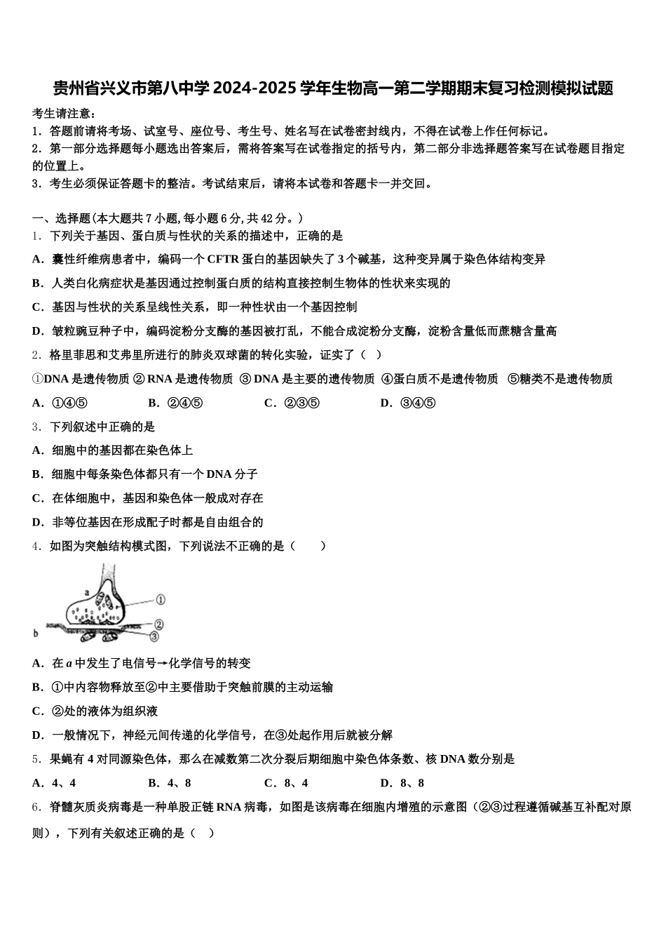 贵州省兴义市第八中学2024-2025学年生物高一第二学期期末复习检测模拟试题含解析_第1页