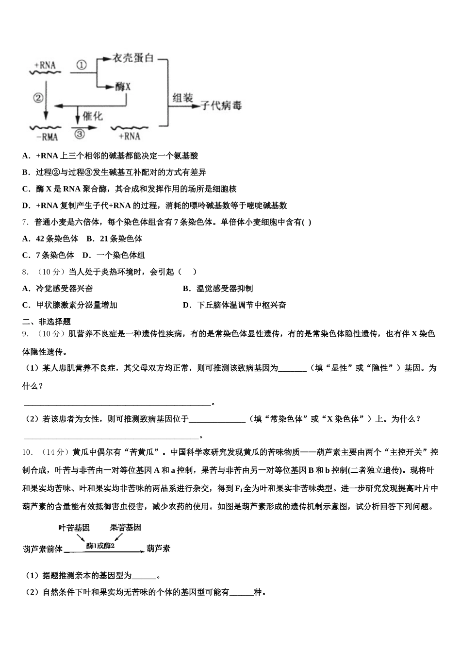贵州省兴义市第八中学2024-2025学年生物高一第二学期期末复习检测模拟试题含解析_第2页
