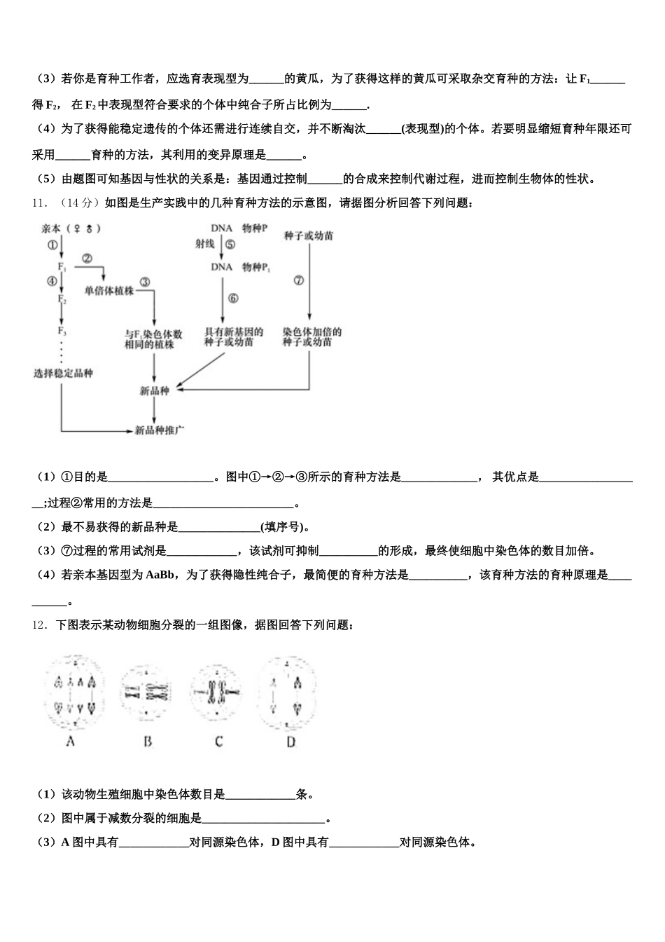 贵州省兴义市第八中学2024-2025学年生物高一第二学期期末复习检测模拟试题含解析_第3页