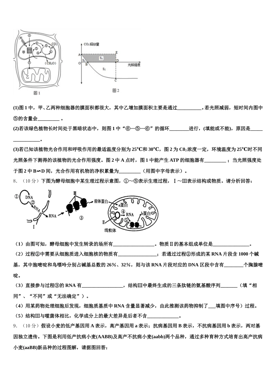 2025年贵州省铜仁一中生物高一第二学期期末质量检测试题含解析_第2页