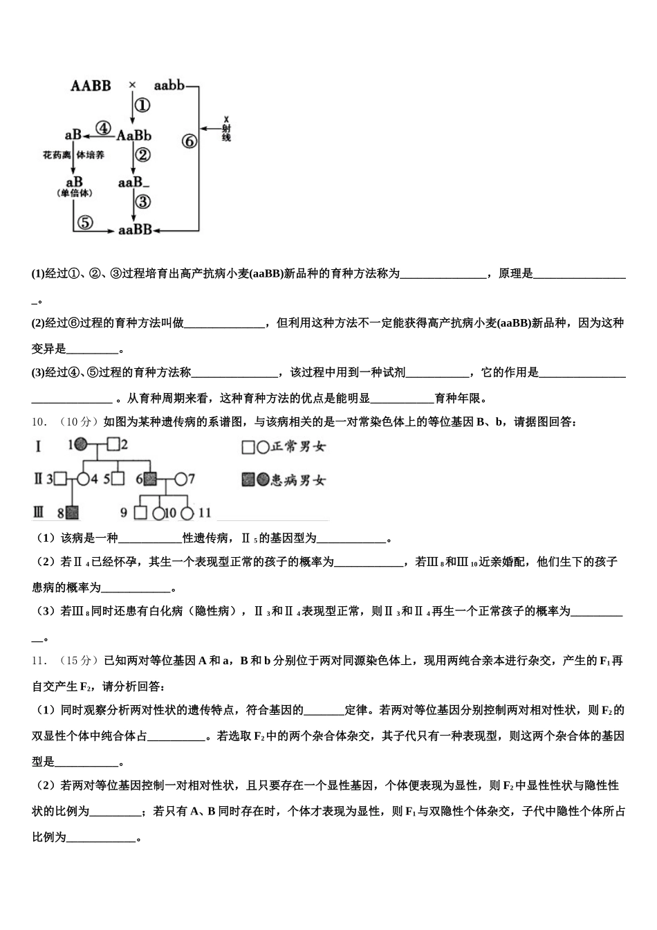 2025年贵州省铜仁一中生物高一第二学期期末质量检测试题含解析_第3页