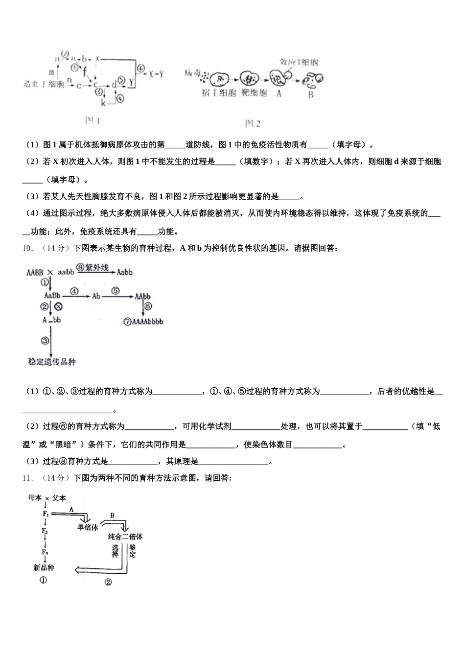 贵州黔东南州2025届生物高一下期末联考模拟试题含解析_第3页