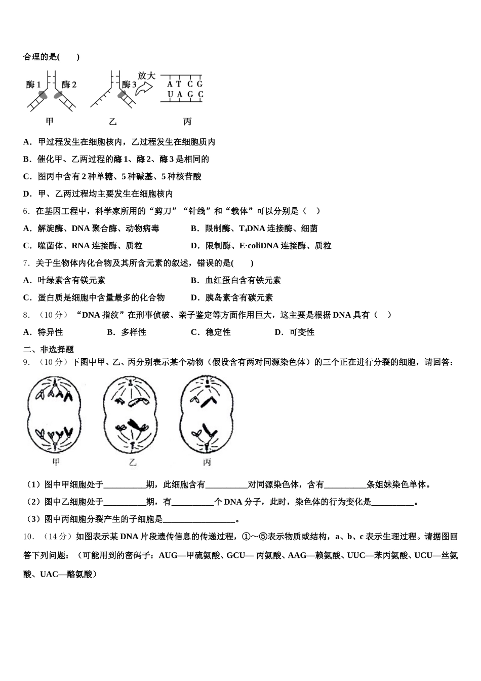 贵阳市2024-2025学年生物高一第二学期期末预测试题含解析_第2页