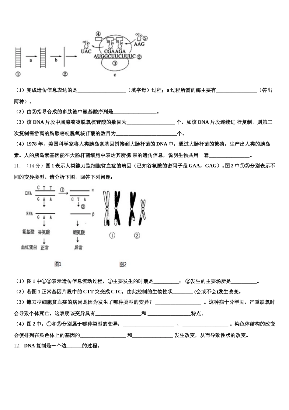 贵阳市2024-2025学年生物高一第二学期期末预测试题含解析_第3页