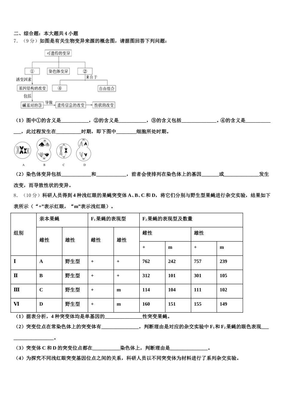 2025届贵州省贵州铜仁伟才学校高一生物第二学期期末教学质量检测试题含解析_第2页