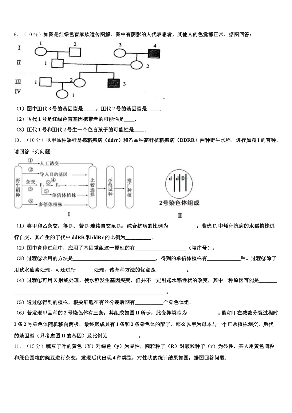 贵阳市清华中学2024-2025学年高一下生物期末质量跟踪监视模拟试题含解析_第3页