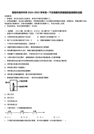 贵阳市清华中学2024-2025学年高一下生物期末质量跟踪监视模拟试题含解析