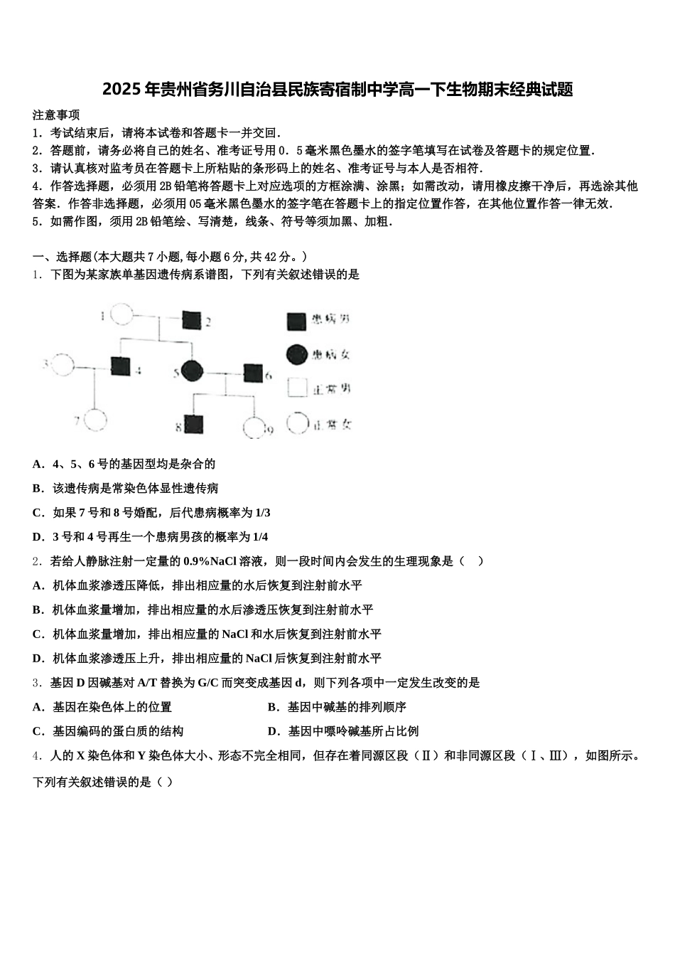 2025年贵州省务川自治县民族寄宿制中学高一下生物期末经典试题含解析_第1页