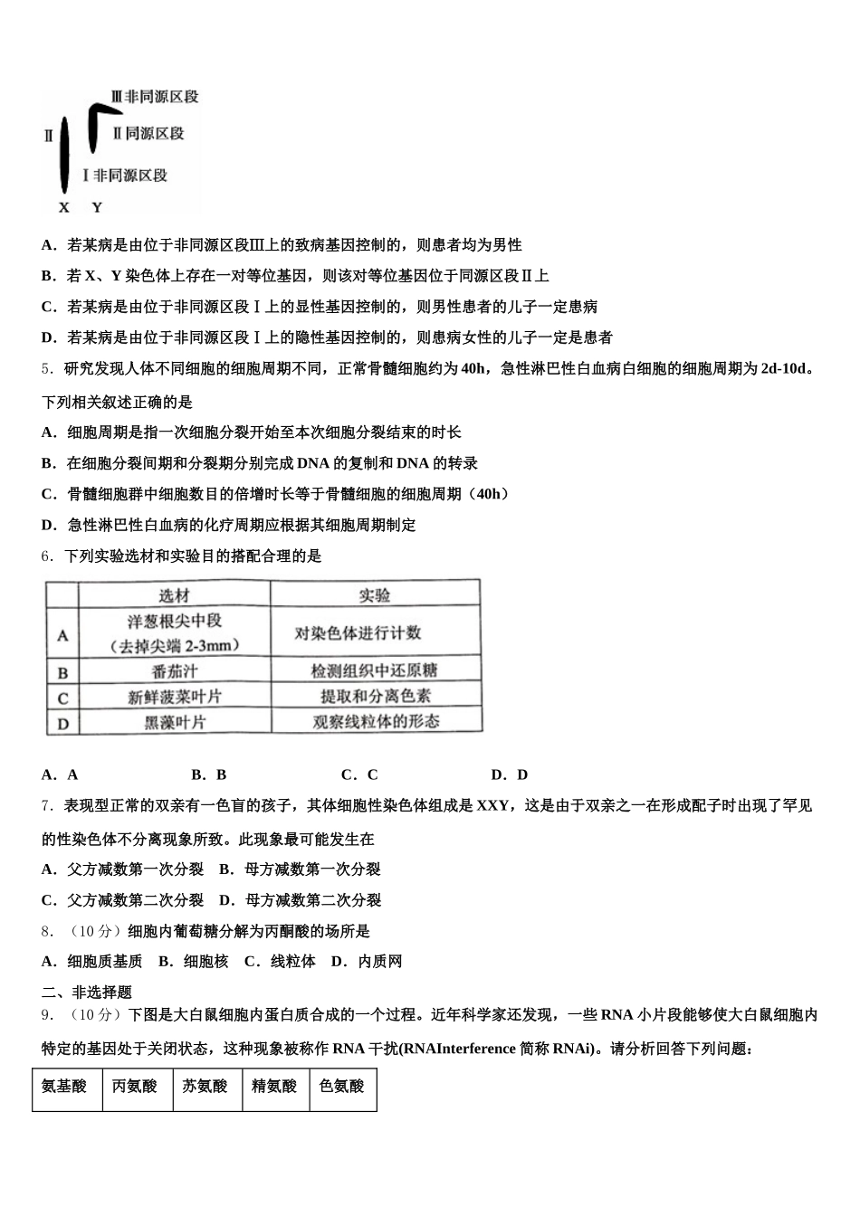 2025年贵州省务川自治县民族寄宿制中学高一下生物期末经典试题含解析_第2页