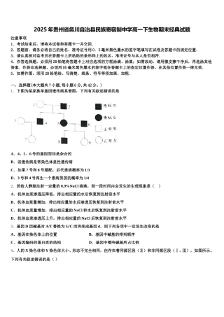 2025年贵州省务川自治县民族寄宿制中学高一下生物期末经典试题含解析