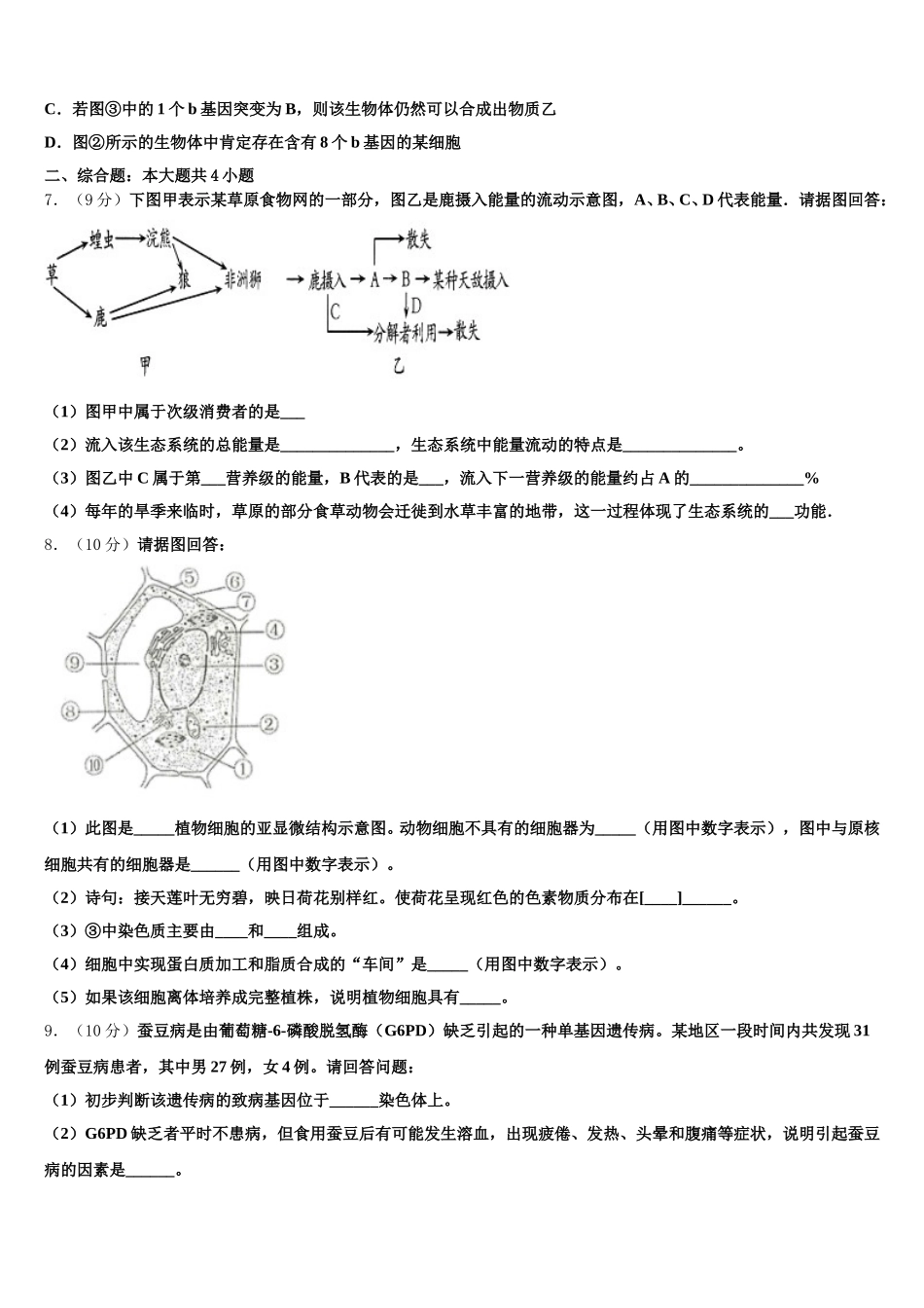 贵州省遵义第二教育集团2025年生物高一第二学期期末联考模拟试题含解析_第2页