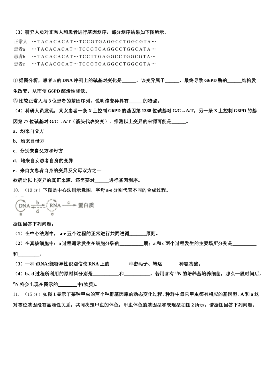 贵州省遵义第二教育集团2025年生物高一第二学期期末联考模拟试题含解析_第3页