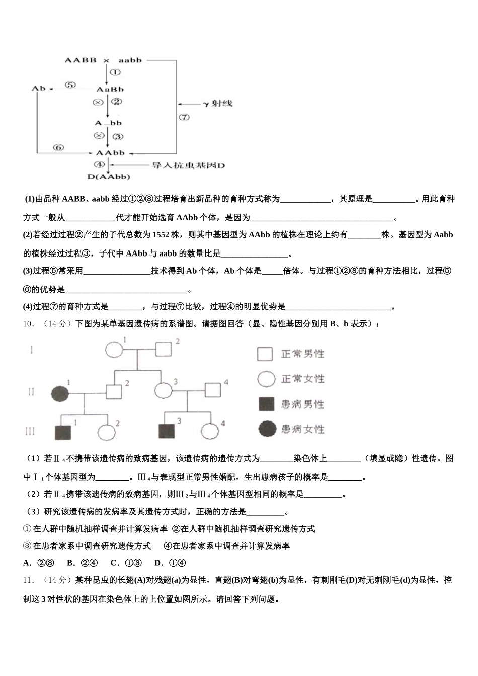 2025年贵州省遵义求是中学生物高一下期末学业质量监测模拟试题含解析_第3页
