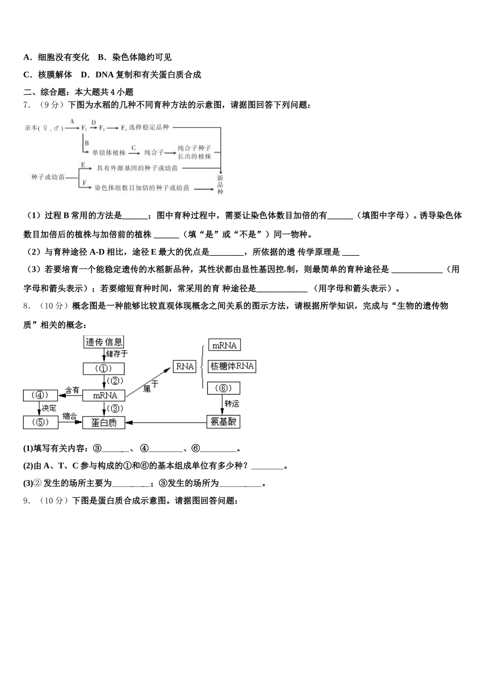 贵州省黔南州2024-2025学年生物高一下期末综合测试试题含解析_第2页