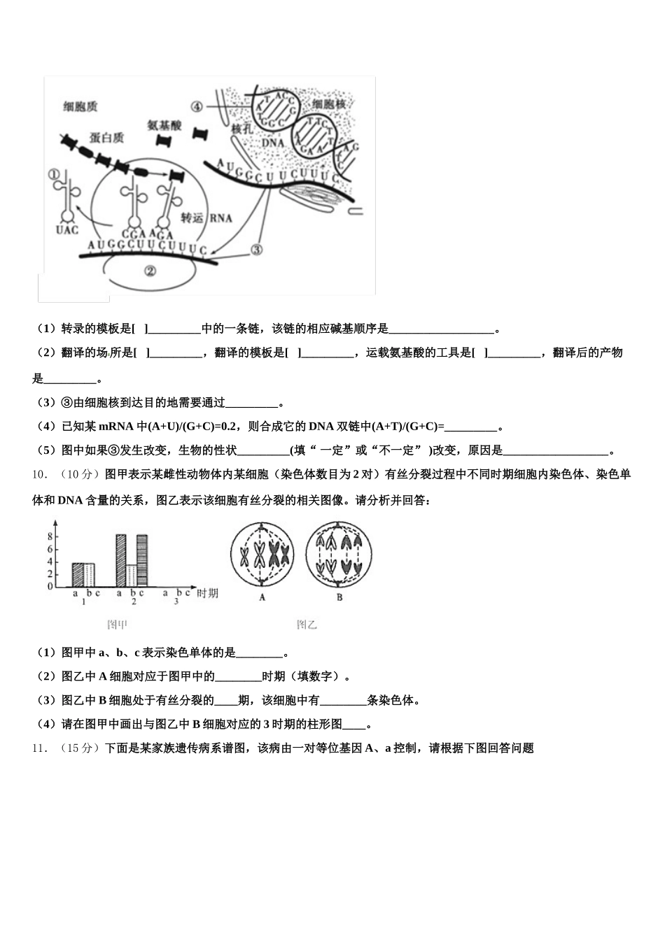 贵州省黔南州2024-2025学年生物高一下期末综合测试试题含解析_第3页
